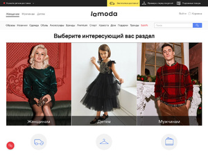 Кэшбэк в www.lamoda.ru
