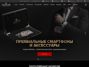 Кэшбэк в caviar-phone.ru