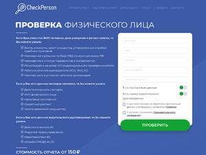 Кэшбэк в checkperson.ru