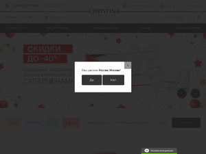 Кэшбэк в christinacosmetics.ru