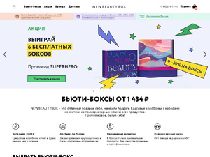 Кэшбэк в newbeautybox.ru