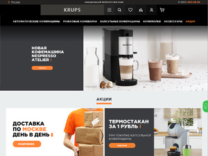 Кэшбэк в shop.krups.ru
