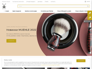 Кэшбэк в www.muehle-shaving.ru