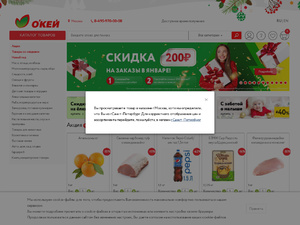 Кэшбэк в www.okeydostavka.ru