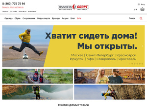 Кэшбэк в www.planeta-sport.ru